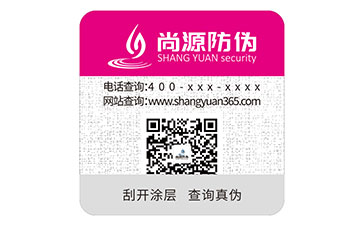 數(shù)碼防偽標志