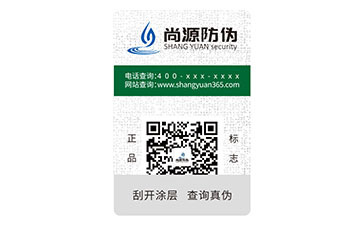 數(shù)碼防偽