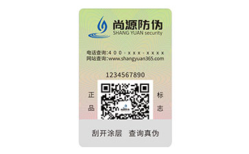 一物一碼防偽標(biāo)志