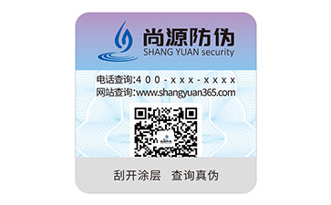 一物一碼防偽標(biāo)識(shí)