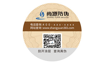 一物一碼防偽標(biāo)簽