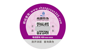 一物一碼防偽