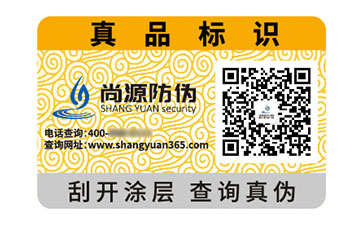 防偽標志