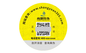 數(shù)碼防偽