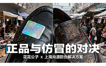 防偽標簽