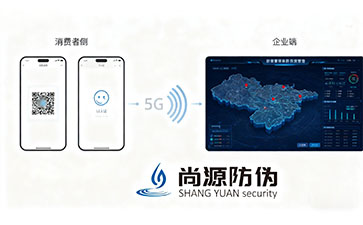 上海尚源防偽