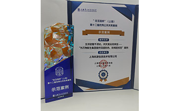 獨樹一幟！尚源信息以硬核防偽技術(shù)斬獲白玉琮杯優(yōu)秀案例
