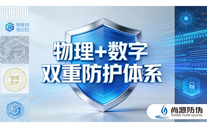 新型防偽技術
