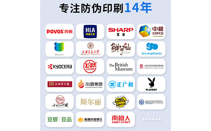 上海尚源防偽標簽