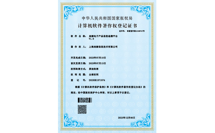追溯平臺