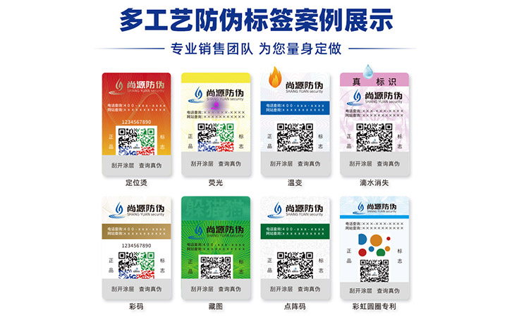 上海尚源防偽標簽:以高新專利筑牢防線,為采購避坑賦能