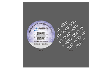 尚源防偽