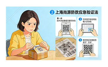 防偽碼破損、模糊應(yīng)急核驗方法