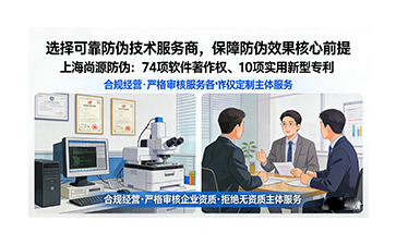 上海尚源防偽