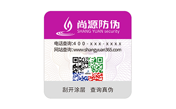 尚源防偽:防偽碼申請制作八大核心要點(diǎn)！