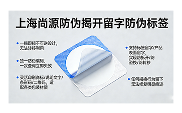 上海尚源防偽