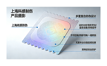 上海尚源防偽新型防偽標簽賦能品牌全場景防護