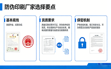 如何選擇正規靠譜的防偽印刷廠家
