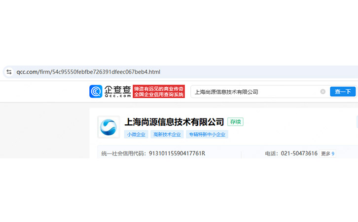 專精特新認證加持！上海尚源防偽四大核心技術