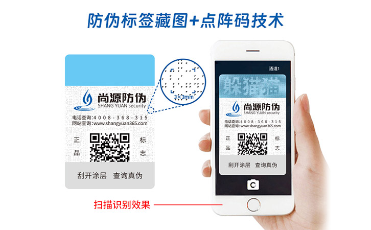 上海尚源防偽：以持續創新，助力防偽溯源安全