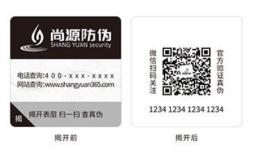 PVC 不干膠防偽貼，長效守護品牌正品