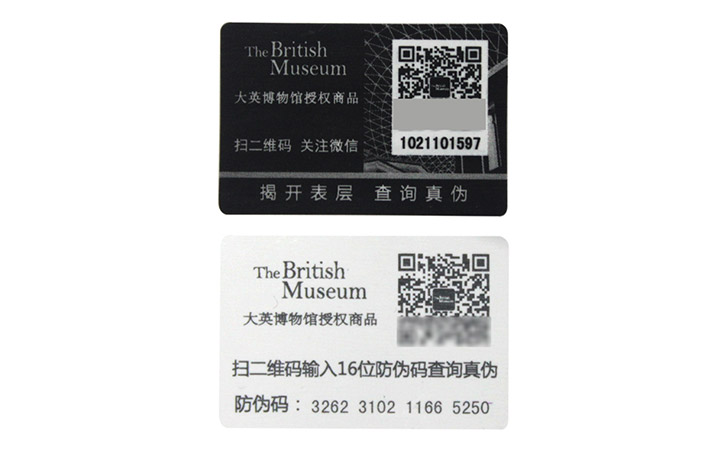 防偽公司