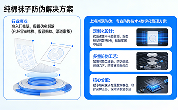 尚源防偽純棉襪子防偽標簽 守護貼身好物正品品質