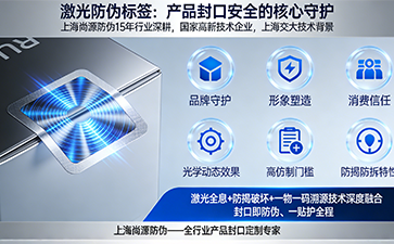 產品封口貼激光防偽標簽定制：光學防偽+防拆溯源