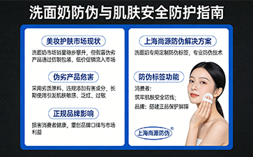 洗面奶專屬防偽標簽 守護肌膚健康 捍衛品牌正品權益