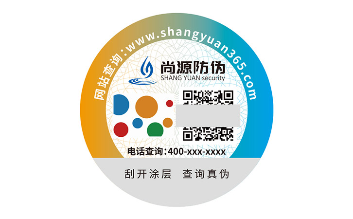 上海尚源二維碼防偽標簽，讓假冒偽劣無處遁形