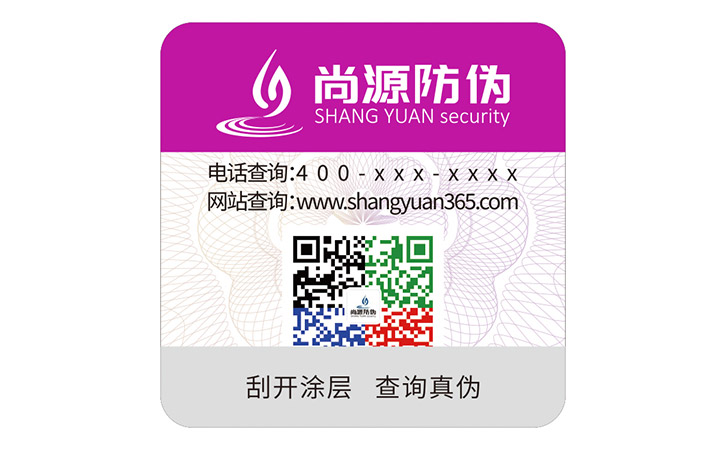 上海尚源防偽促進二維碼防偽標簽升級新方向