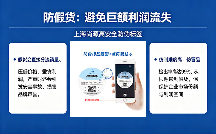 防偽標簽定制哪家好？選上海尚源