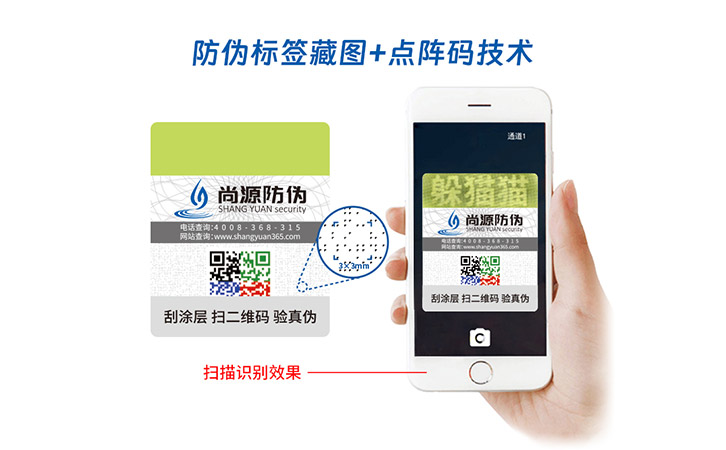 隱形藏圖技術(shù)+區(qū)塊鏈！上海尚源防偽核心技術(shù)