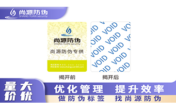 VOID標簽定制留底可定制顏色，為何打樣不便宜