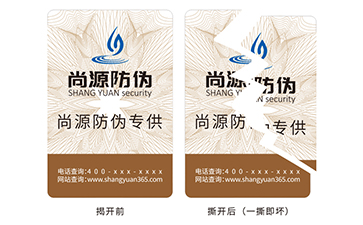 多種防偽基材詳解，尚源依托多元原材料打造全品類防偽標簽